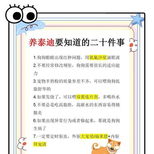 泰迪幼犬发烧有多久才能恢复？（探究泰迪幼犬发烧的持续时间及康复时间）