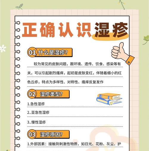 哈士奇湿疹的防治方法（为您的哈士奇摆脱湿疹的困扰）